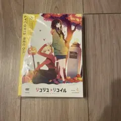 リコリス・リコイル 4〈完全生産限定版〉
