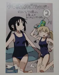 少女終末旅行アンソロジーコミック2巻特典ポストカード