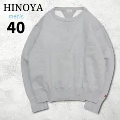 【美品】ヒノヤ スウェット 40 L 日本製 両Vガゼット HINOYA グレー