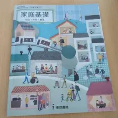 家庭基礎 雑誌 自立・共生・創造