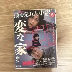 変な家 雨穴