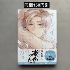 キレイなお兄さんは好きですか?
