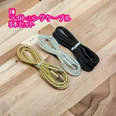 充電ケーブル 三色セット データ転送 三本セット 丈夫 １M　充電ケーブル