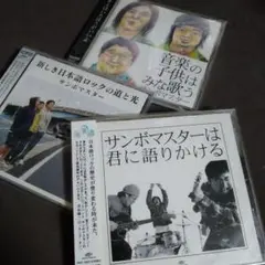 サンボマスター