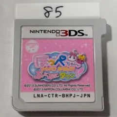 ほっぺちゃん つくってあそんで ぷにぷにタウン　端子清掃済み　3DSソフト