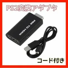 ●PS2 HDMI接続 変換 アダプター プレステ2 映像 出力 接続コネクタ2