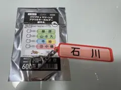 パワプロ×マリーンズ アクリルキーホルダー 石川