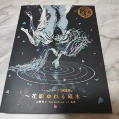 ミュージカル刀剣乱舞　花影揺れる砥水　CDアルバム　B
