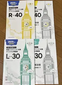 大学入学共通テスト英語(リーディング、リスニング)対策オリジナル問題集2冊セット