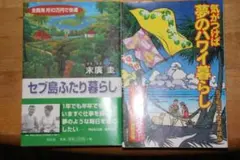 セブ島ふたり暮らし & 夢のハワイ暮らし