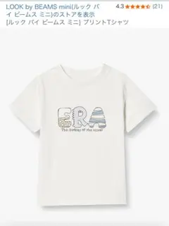 新品未開封　ルック バイ ビームス ミニ　プリントTシャツ　120サイズ