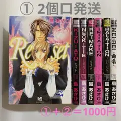 ①　島あさひ　シリーズ　キズアト　ネクタイ　リメイク　イミテーション　命令