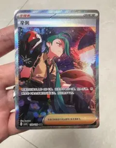 ポケモンカード　チリ SAR 中国限定 簡体字