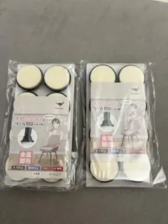 椅子脚用クッションカバー