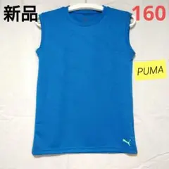 【新品】プーマ　キッズ　ノースリーブシャツ　160