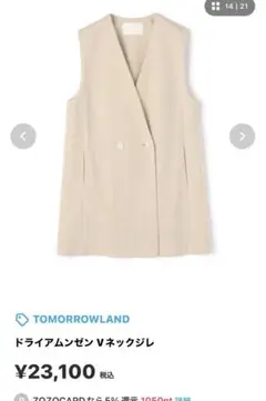 ballsey ドライアムンゼン Vネックジレ ¥23,100 36サイズ