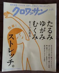 クロワッサン　2025 6/25
