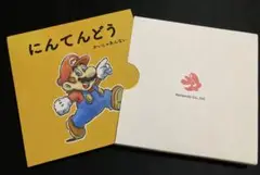 【非売品】任天堂　会社案内　絵本　マリオ　宮本茂