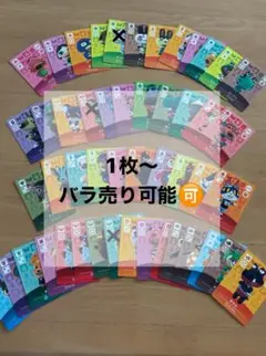 あつまれどうぶつの森　amiiboカード 46枚まとめ売りセット
