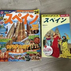 スペイン　ガイドブック
