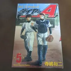 ダイヤのA 5