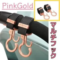 ピンク 2個セット ベビーカーフック 360度 回転 マルチ バギーフック