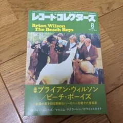 レコードコレクターズ 2023年8月号