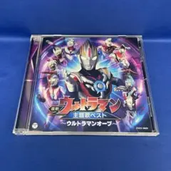最新ウルトラマン主題歌ベスト ウルトラマンオーブ～ CD レンタル落ち アルバム