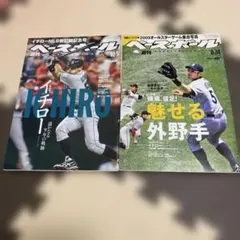 イチロー特集号と外野手特集号セット2009年