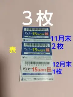物語コーポレーション 物語ファミリー感謝優待券3枚. 焼肉きんぐ ゆず庵