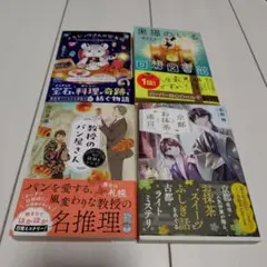 横田アサヒ　ユキヒョウさんの宝石店　柊サナカ　黒猫のいる回想図書館　他