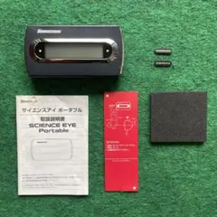 サイエンスアイ ポータブル