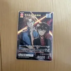 沖矢昴＆世良真純 交錯する刃