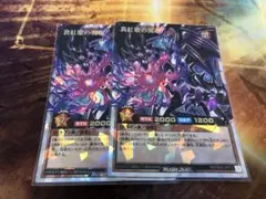 真紅眼の冥竜　オーバーラッシュレア　2枚セット