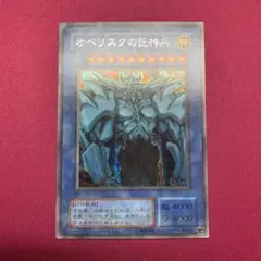遊戯王 オベリスクの巨神兵 G4 シークレット