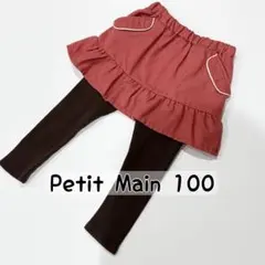 Petit Main プティマイン　レギンスつきペプラムスカート　100