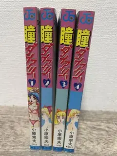 瞳ダイアリー 全4巻セット(プレミア品) 61-Oe1mjZmL._UF1000,1000_QL80_.jpg