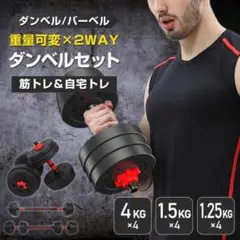 ダンベル 筋トレグッズ 筋トレ 20kg セット バーベル 可変式 2個セット