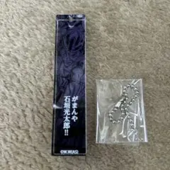 石垣光太郎 超！弱虫ペダル展 アクリルバーキーホルダー