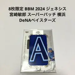 bbmジェネシス　スーパーパッチ2枚セット。　楽天　浅村栄斗　辰巳涼介 bbmジェネシススーパーパッチ2枚セット。楽天浅村栄斗辰巳涼介