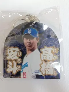 中日ドラゴンズ 高橋宏斗 竜陣祭 アクリルキーホルダー ドラゴンズガチャ