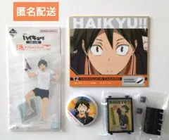 ハイキュー　山口忠　４点セット【匿名配送】