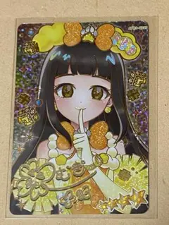 ひみつのアイプリ　アニマルバズリウムプードルイエロー　つむぎ　サイン