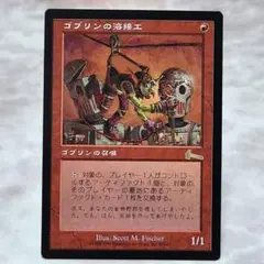 MTG ゴブリンの溶接工 ゴブリンの溶接工 (Goblin Welder) · Duel Decks: Elves vs