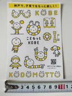 【ステッカー】こどもっとKOBE
