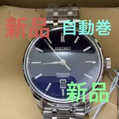 新品未使用SEIKOプレサージュSARY141