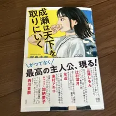 成瀬は天下を取りにいく