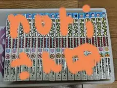 ドラベース1巻〜17巻