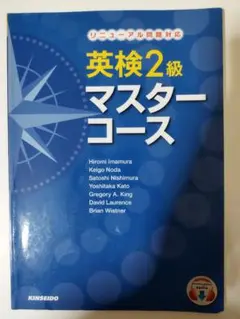 英検2級マスターコース リューアル問題対応