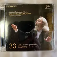 鈴木雅明バッハ カンタータ集 Vol. 33 SACD